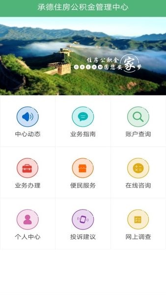 承德公积金客户端截图2