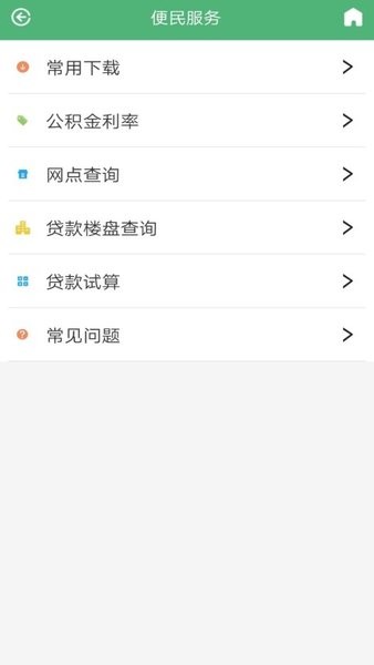 承德公积金客户端截图3