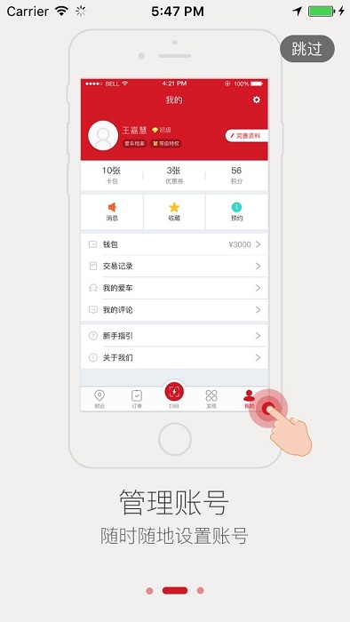 充电大亨app截图1