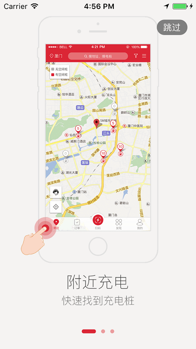 充电大亨app截图2