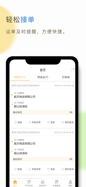 66快车司机端