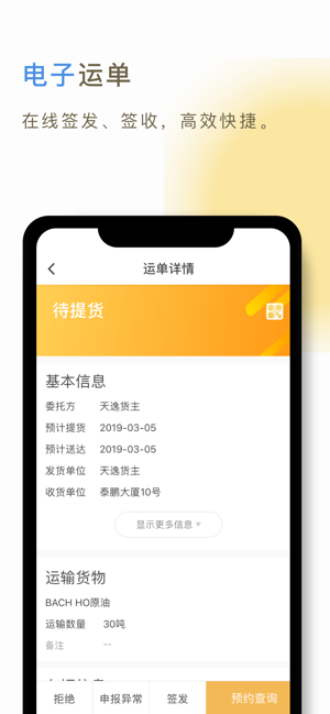 66快车司机端抢单截图2