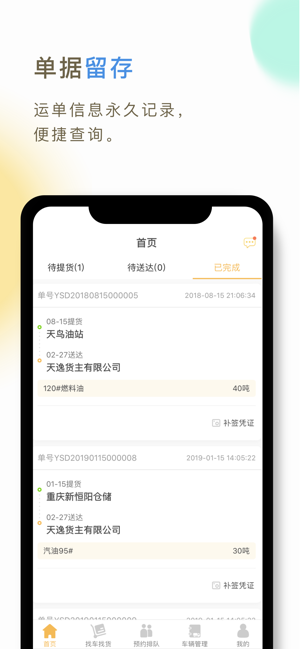 66快车司机端抢单截图3