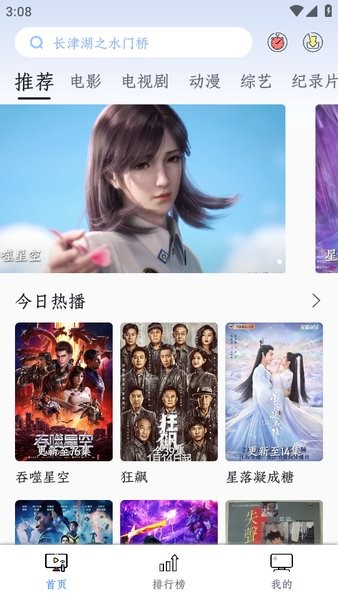 天天影院app最新版本截图1