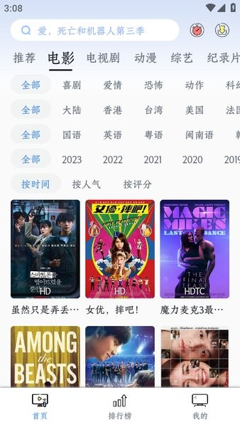 天天影院app最新版本截图2