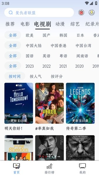 天天影院app最新版本截图3