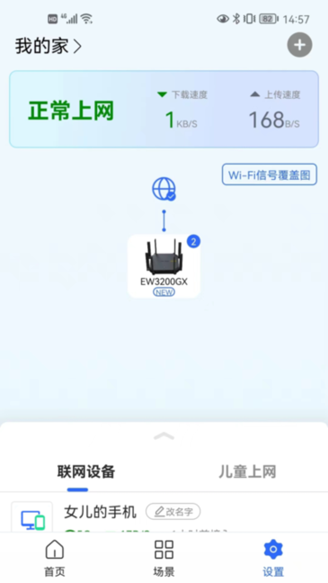睿易家app截图1
