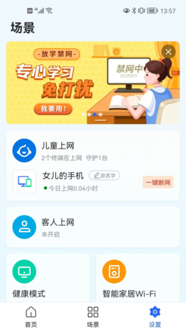 睿易家app截图2