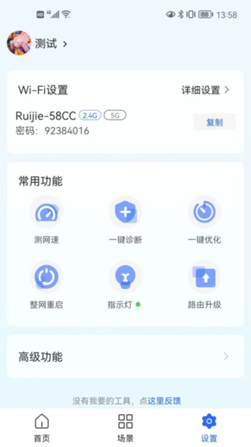 睿易家app截图3