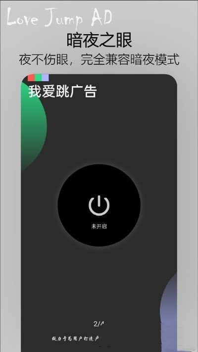 蹦Qapk(我爱跳广告)截图2