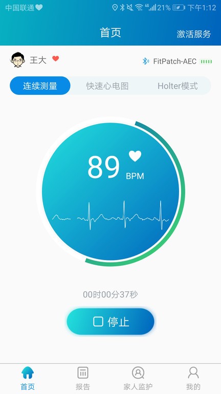 粒恩心电记录仪app截图1