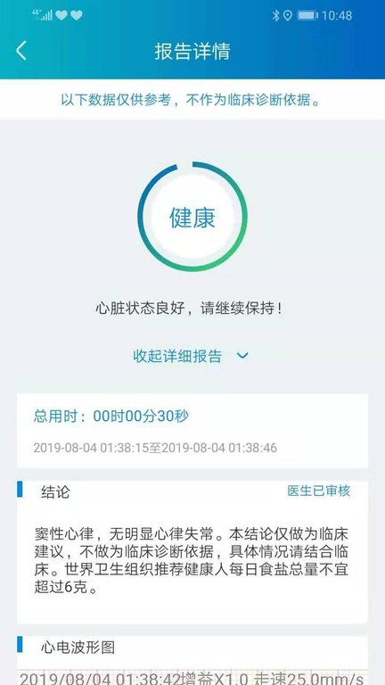 粒恩心电记录仪app截图2