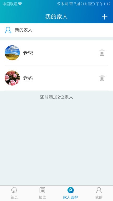 粒恩心电记录仪app截图3