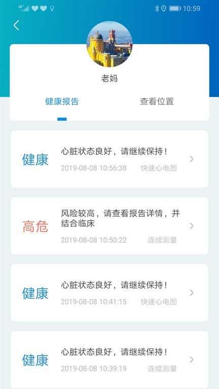 粒恩心电记录仪app截图4