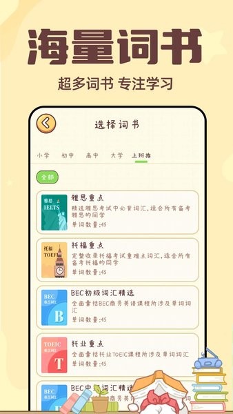 一点单词软件截图3