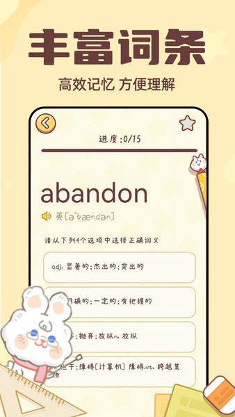 一点单词软件截图4