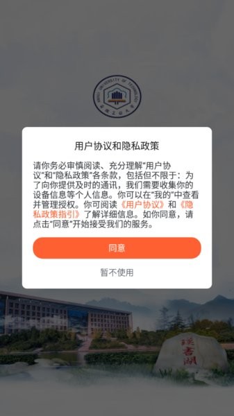 安徽工业大学智慧校园服务平台截图2