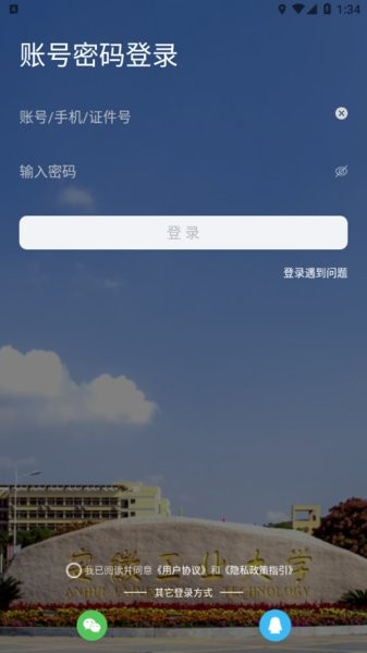 安徽工业大学智慧校园服务平台截图4