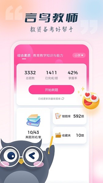 言鸟教师软件截图4