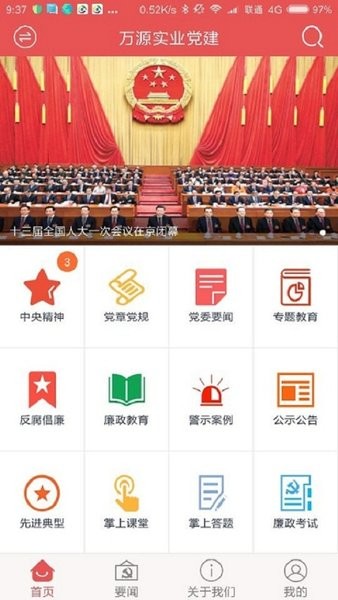 航天一院党建云最新版截图2