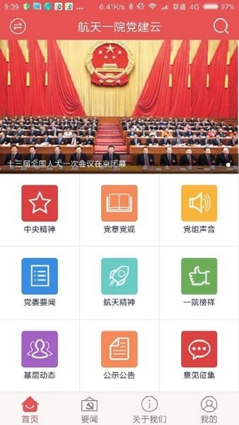 航天一院党建云最新版截图4