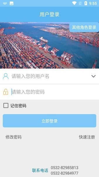 青岛港智慧货运app最新版截图3