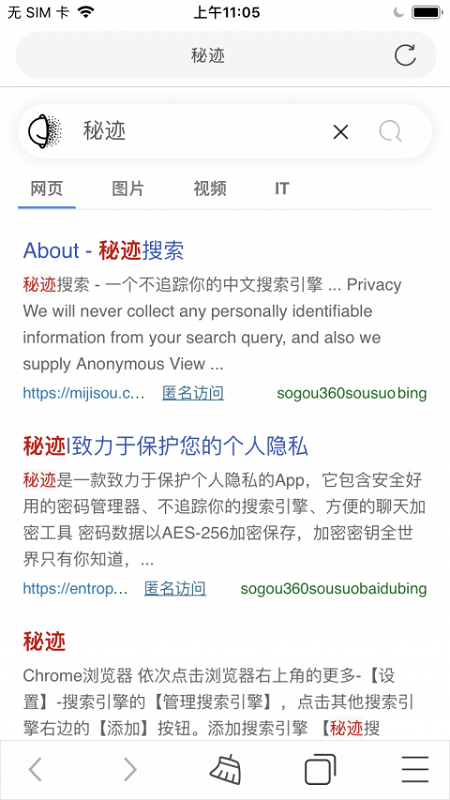 秘迹搜索app