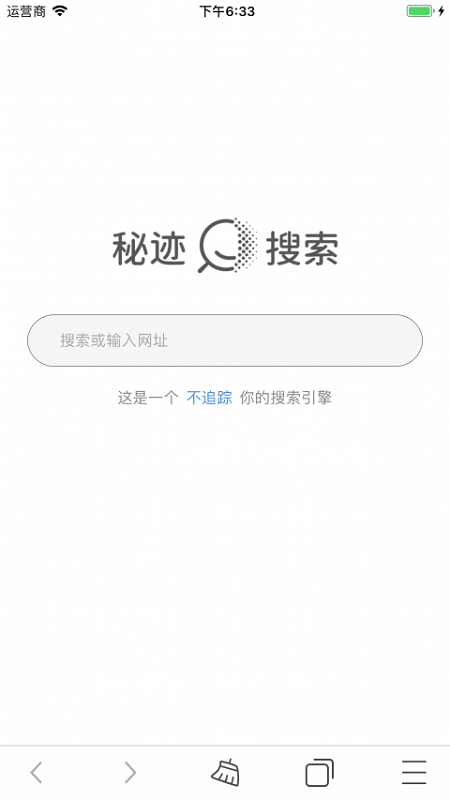 秘迹搜索引擎截图1
