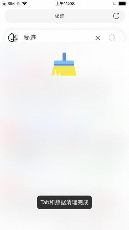 秘迹搜索引擎截图3