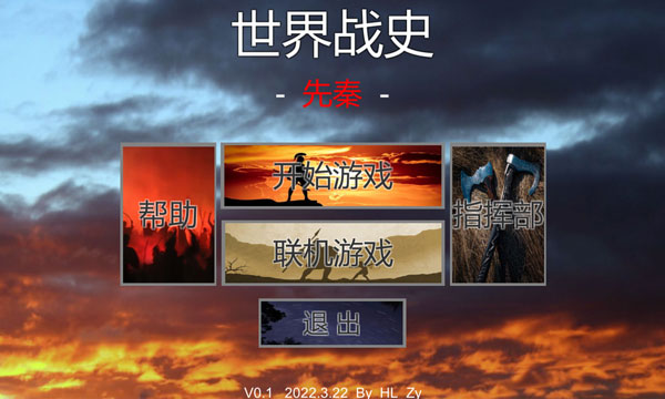 世界战史先秦手机版截图1