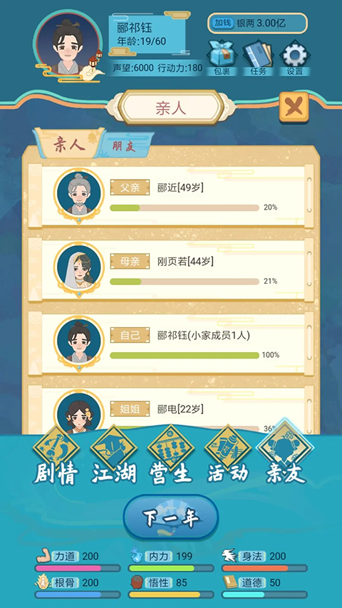 武侠人生模拟器最新版截图4