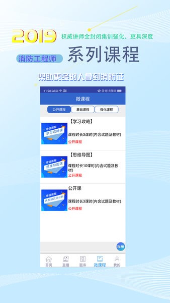 火焰蓝消防课堂手机版