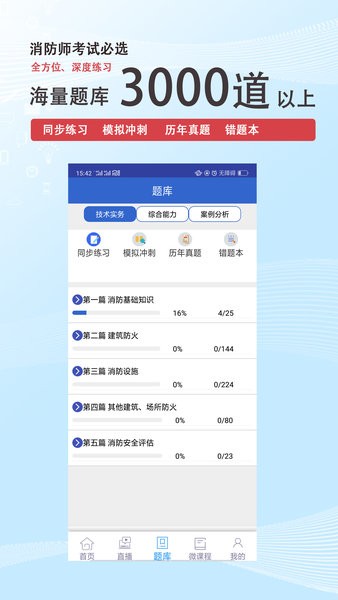 火焰蓝消防课堂官方截图1