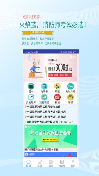 火焰蓝消防课堂官方截图4