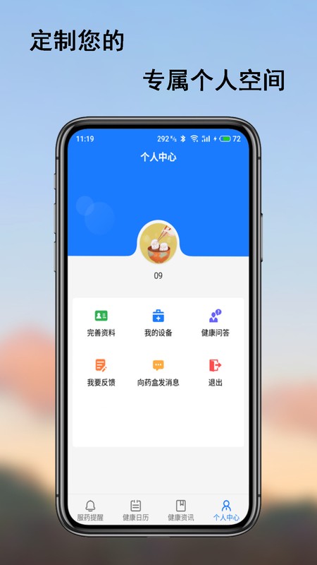 服药精灵软件截图3