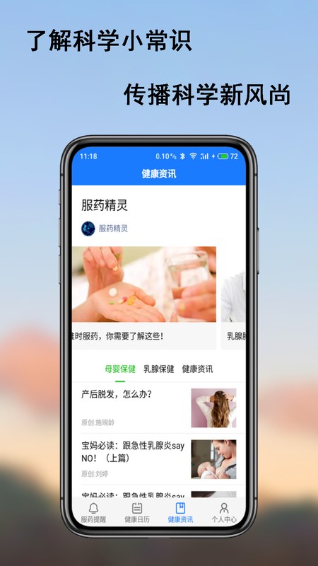 服药精灵软件截图5