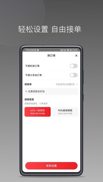 博约司机优选平台app截图2