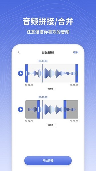 电话铃声制作软件截图4