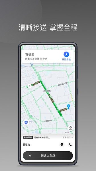 团子出行司机版截图1