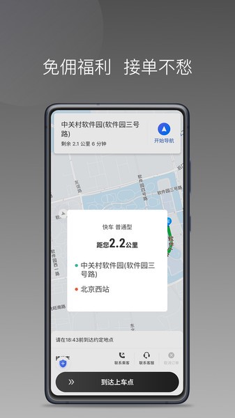 团子出行司机版截图2