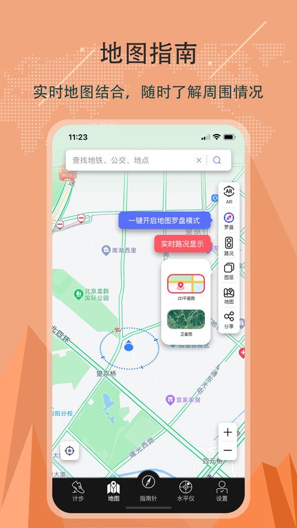 豆豆指南针手机版截图2