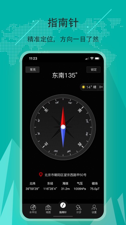 豆豆指南针手机版截图3
