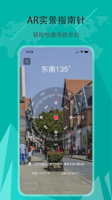 豆豆指南针手机版截图4