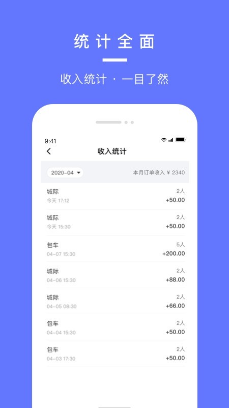 汉唐旅行司机端截图2