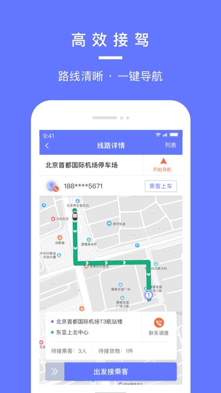 汉唐旅行司机端截图3