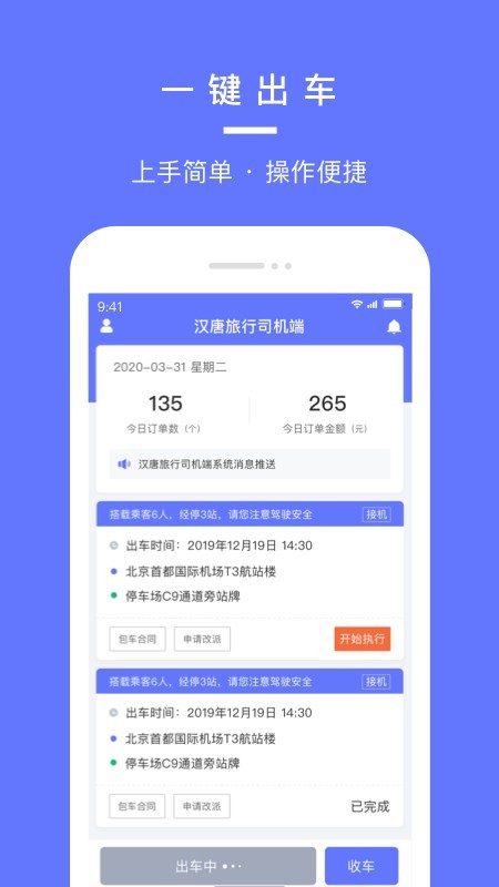 汉唐旅行司机端截图4