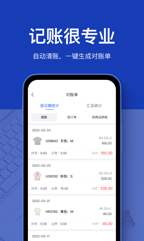 聚水潭聚货通截图2