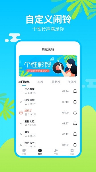 闹钟王最新版截图1