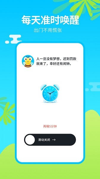 闹钟王最新版截图2