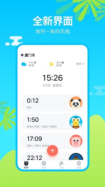 闹钟王最新版截图4